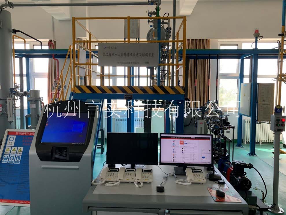  化工安全技术公共实训基地 化工八大特殊作业安全操作实训及查核装置 ng电子游戏